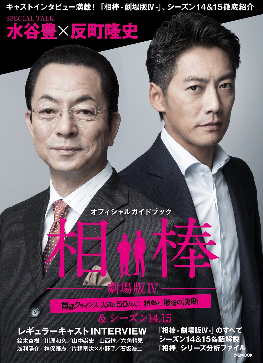 相棒 14全12巻セット＆15全11巻セット。レンタル落ち。反町隆史 水谷豊