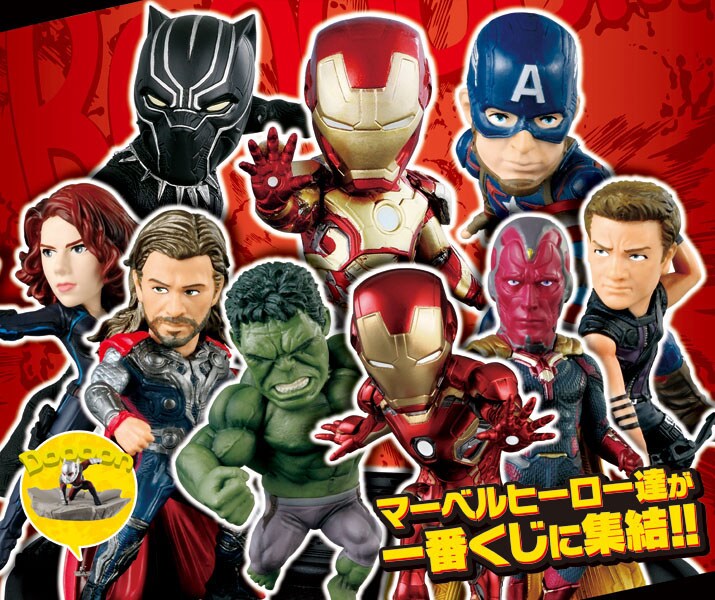一番くじ ワールドコレクタブルフィギュア マーベル～アベンジャーズ