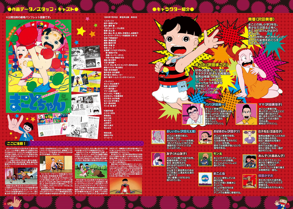 まことちゃん 劇場用アニメーション('80東京ムービー新社) Blu-ray