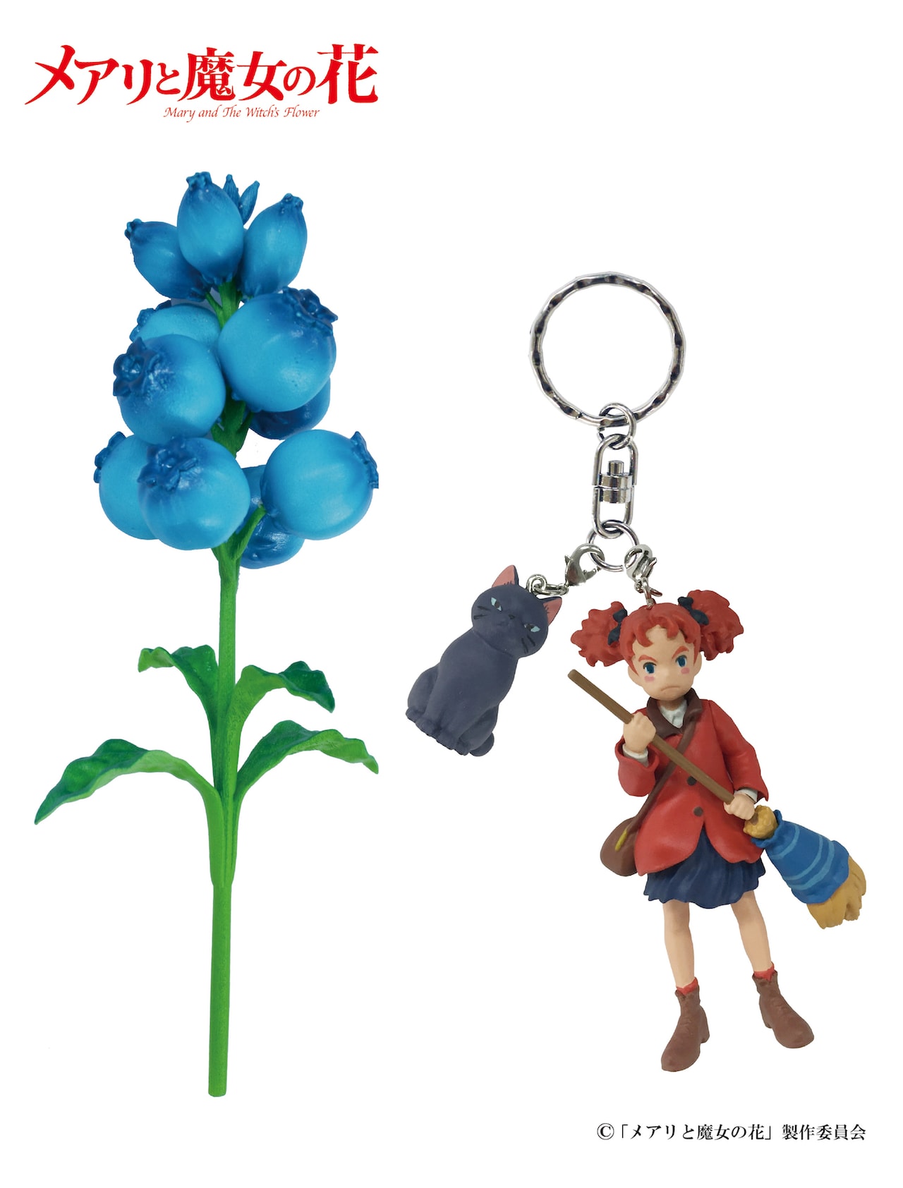 メアリと魔女の花」どんぐり共和国でグッズ販売、指人形や光る“夜間