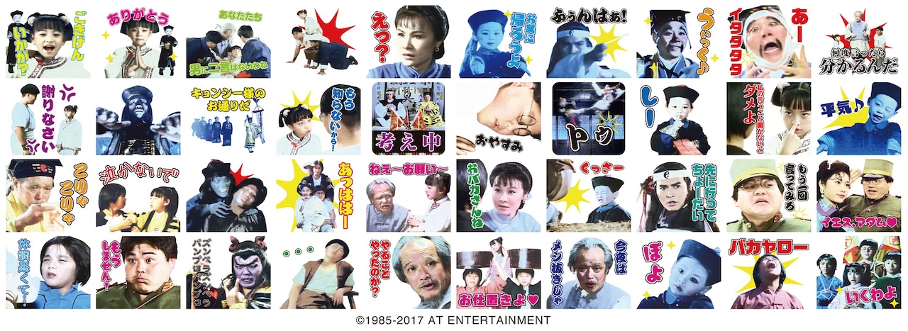 幽幻道士」＆「来来！キョンシーズ」BOXの追加特典発表、LINEスタンプ