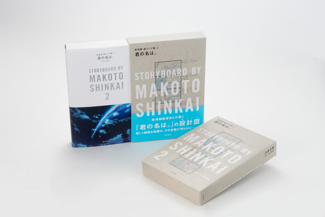 君の名は。」絵コンテ集発売、新海誠の新規インタビューも - 映画ナタリー