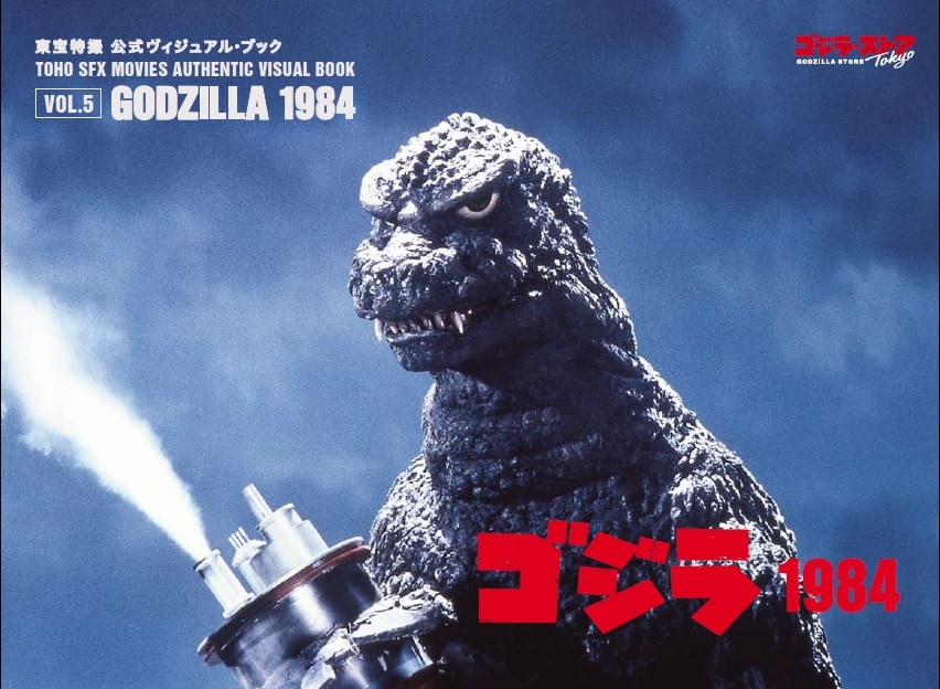 godzillastore_20180115_04.jpg?