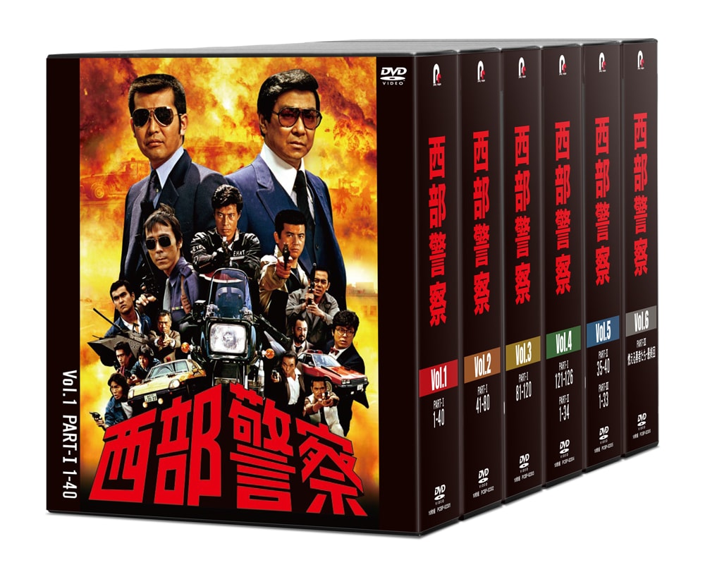 西部警察」40周年、60枚組DVD BOXに現金輸送ケースや大門のグローブ