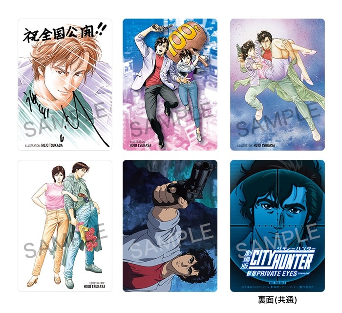 北条司のイラスト使用、「劇場版シティーハンター」週替わり特典は