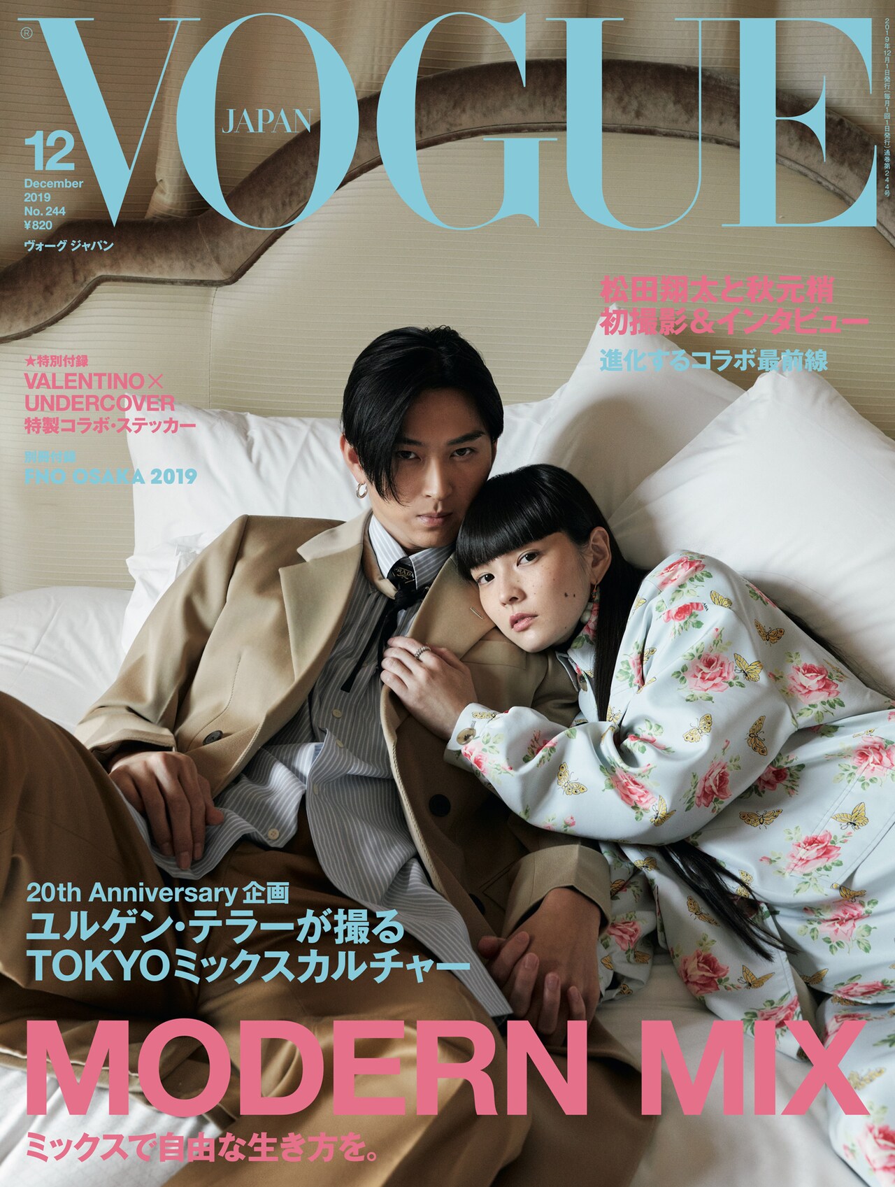 松田翔太と秋元梢が夫婦でVOGUE JAPAN表紙に登場「梢の仕事場に来
