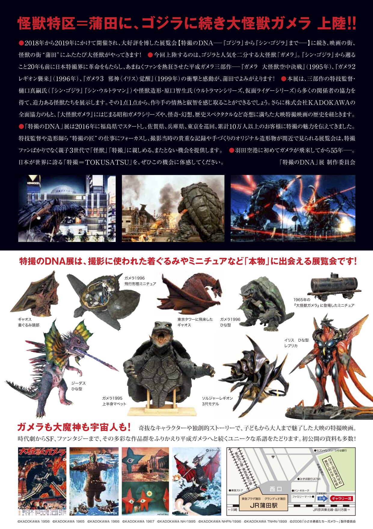 特撮のDNA～平成ガメラの衝撃と奇想の大映特撮」チラシビジュアル裏