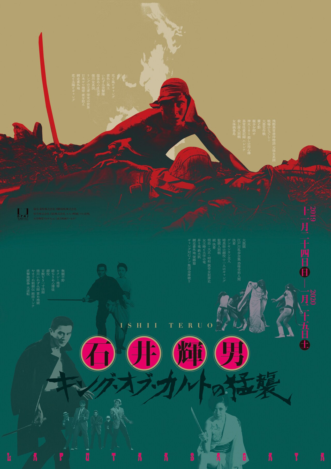 江戸川乱歩全集 恐怖奇形人間 | 内容・スタッフ・キャスト・配信・作品