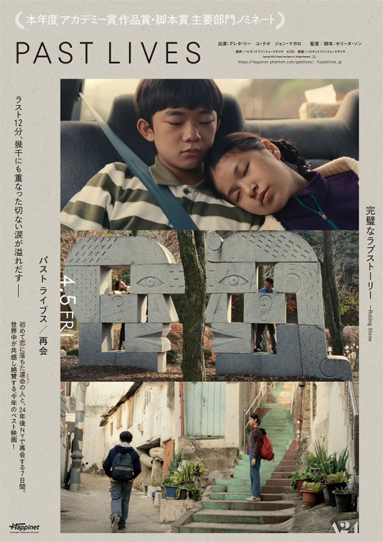 パスト ライブス／再会」2人が時を重ねる時代を切り取った新ビジュアル