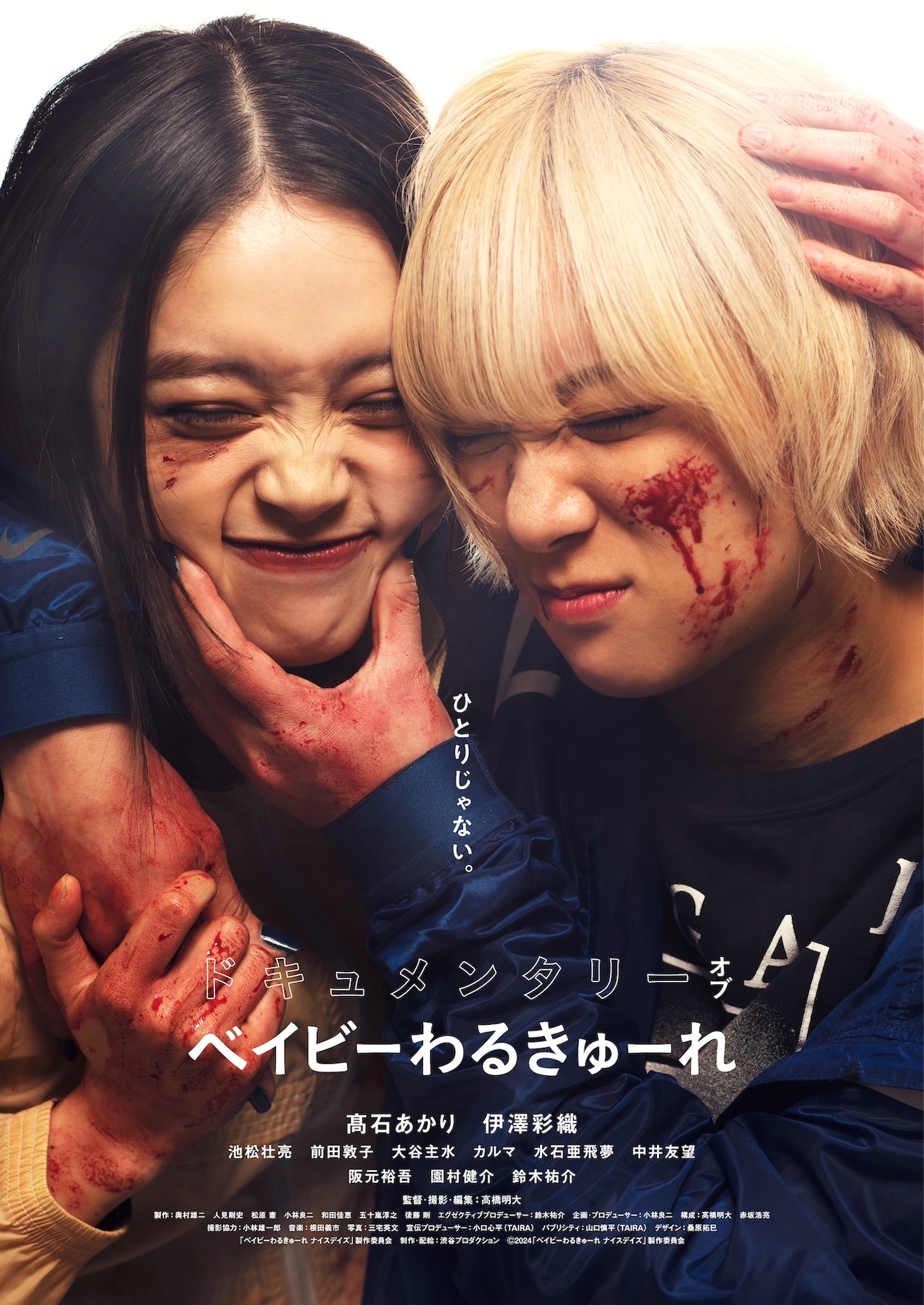 高石あかり×伊澤彩織「ベビわる」新作の撮影現場に密着した