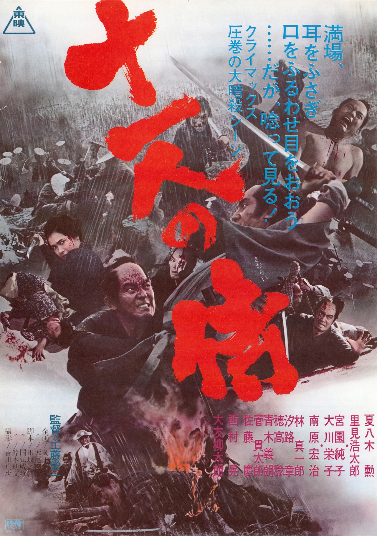 仁義なき戦い 代理戦争 | 内容・スタッフ・キャスト・配信・作品情報