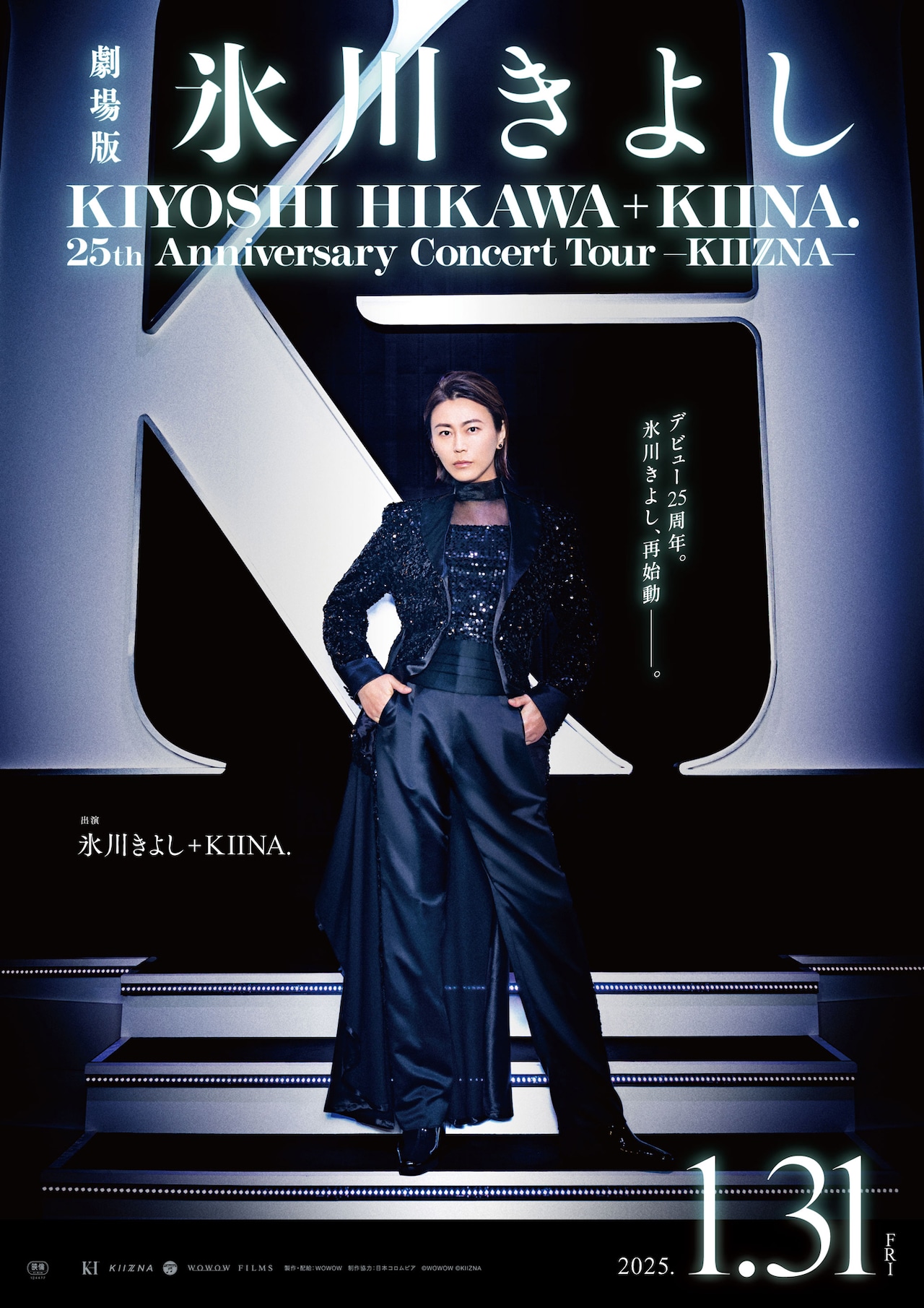 kiyoshihikawa_poster202412.jpg