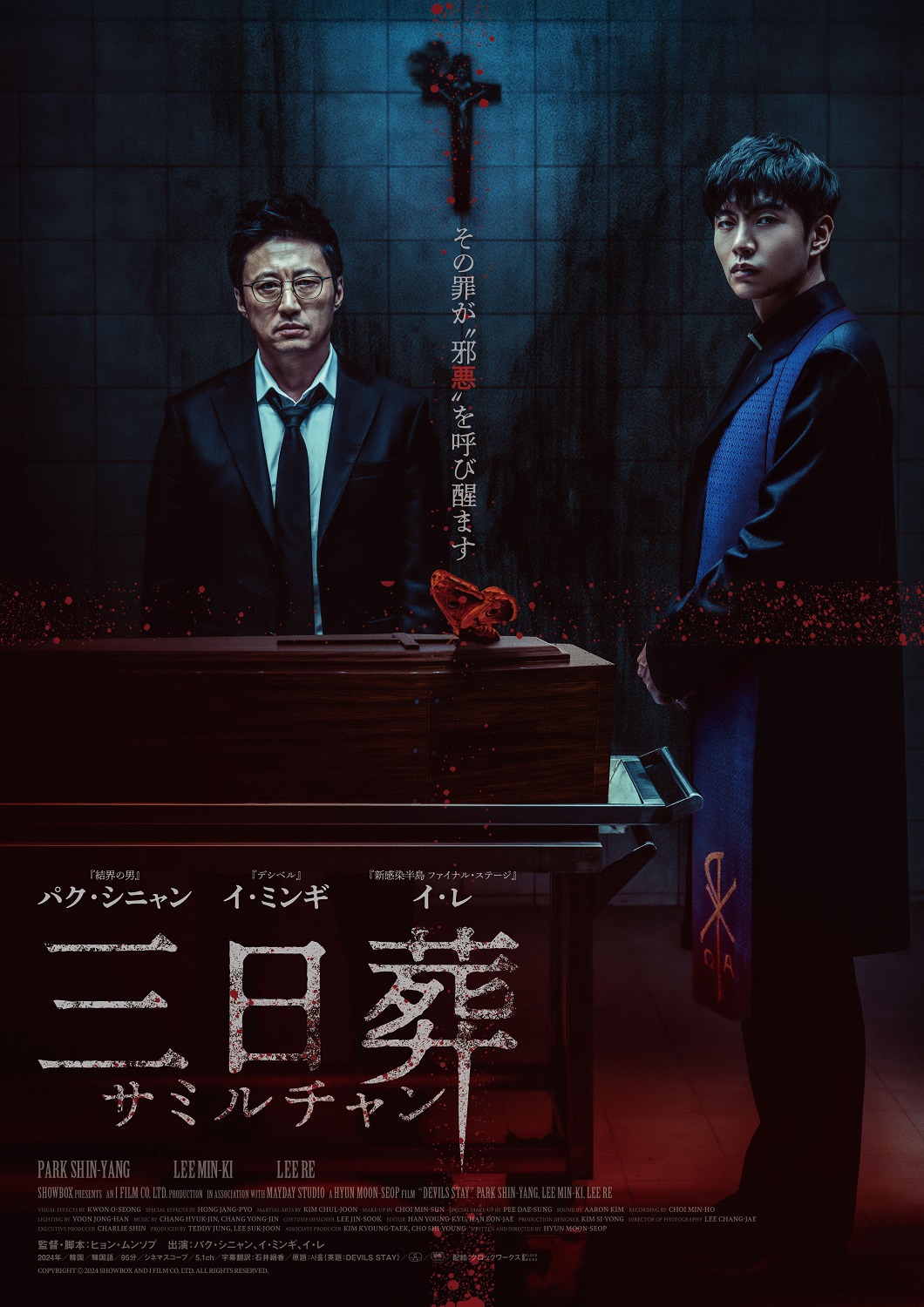 パク・シニャンやイ・ミンギ共演の韓国ホラー「三日葬」公開、娘の死