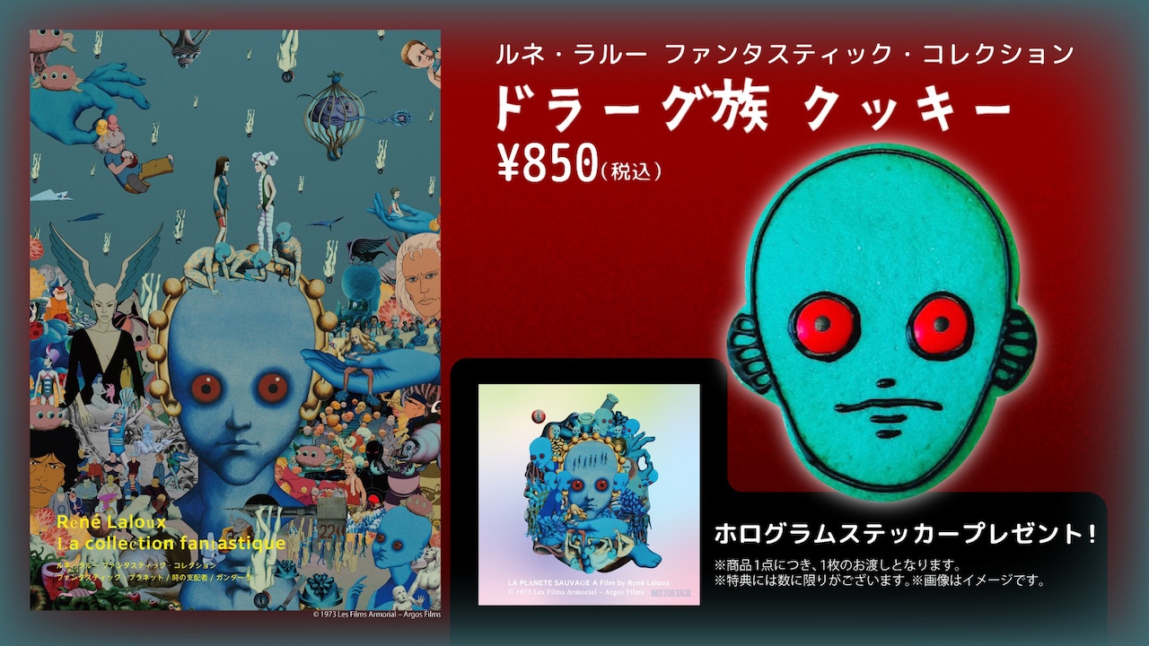 ルネ・ラルー特集でティバちゃんのお面配布、Tシャツや目玉ドリンク