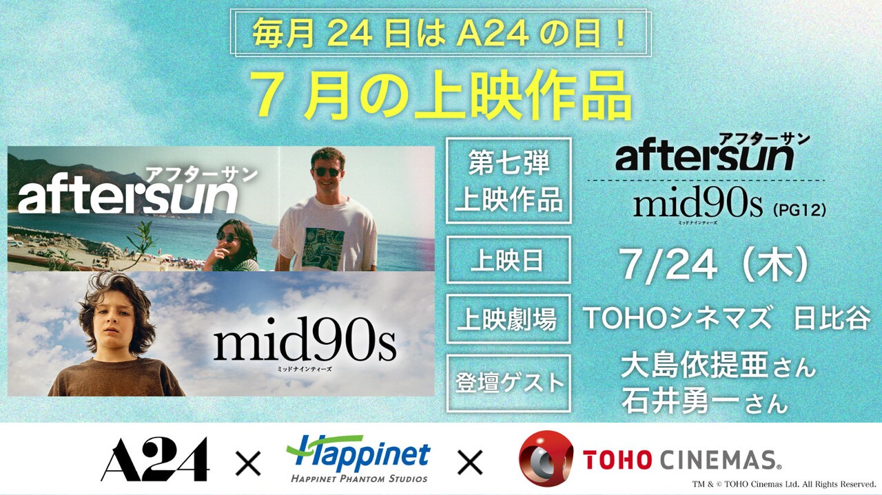 aftersun」「mid90s」特集上映でポスターを手がけた大島依提亜・石井