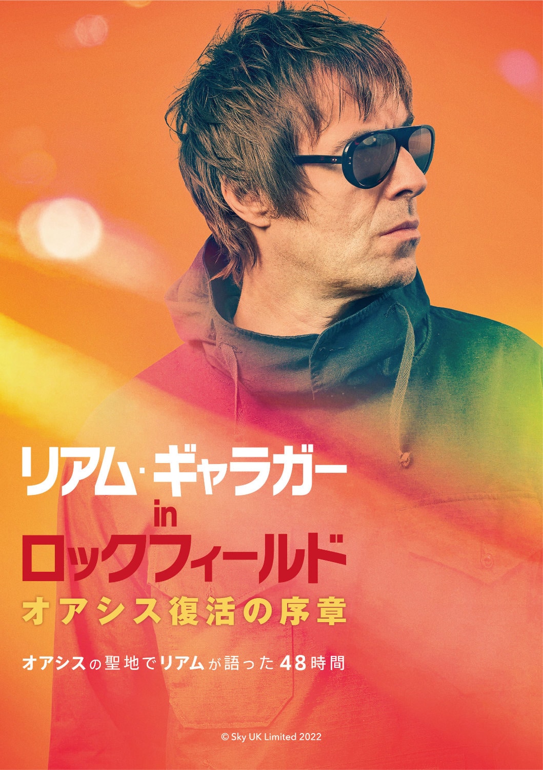 リアム・ギャラガーと息子たちを捉えたドキュメンタリー公開