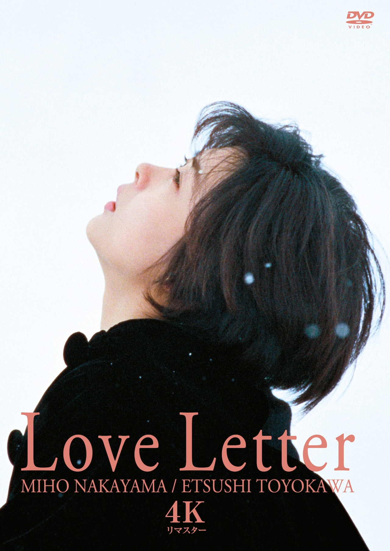 中山美穂×岩井俊二「Love Letter」4Kリマスター版がソフト化、サントラ