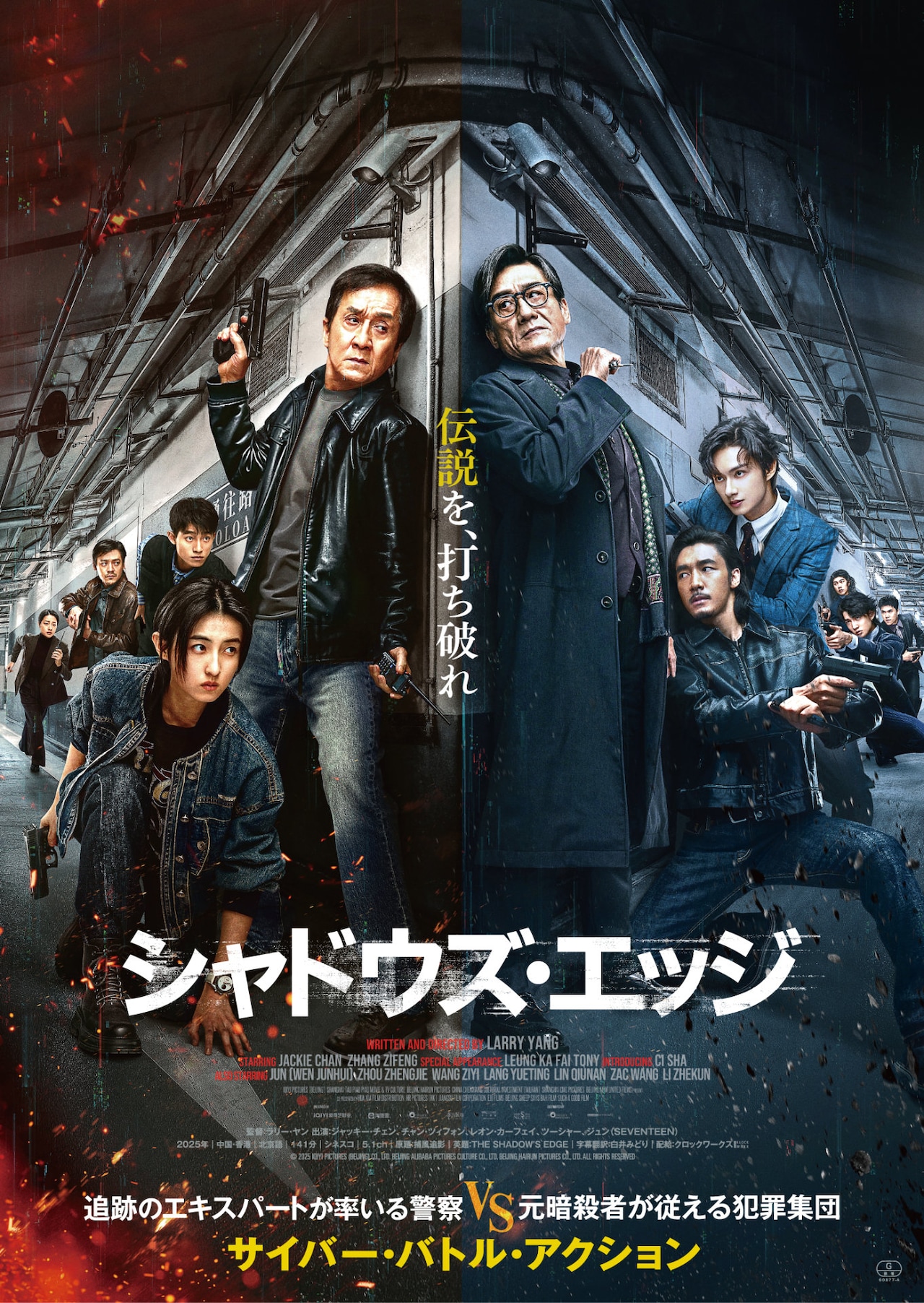 シャドウズ・エッジ」ポスタービジュアル ©2025 IQIYI PICTURES