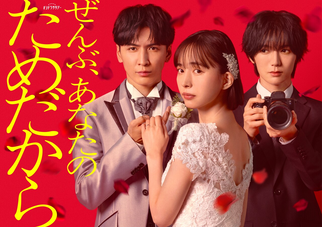 WEST.藤井流星×トラジャ七五三掛龍也のドラマ、黒い過去を持つヒロイン