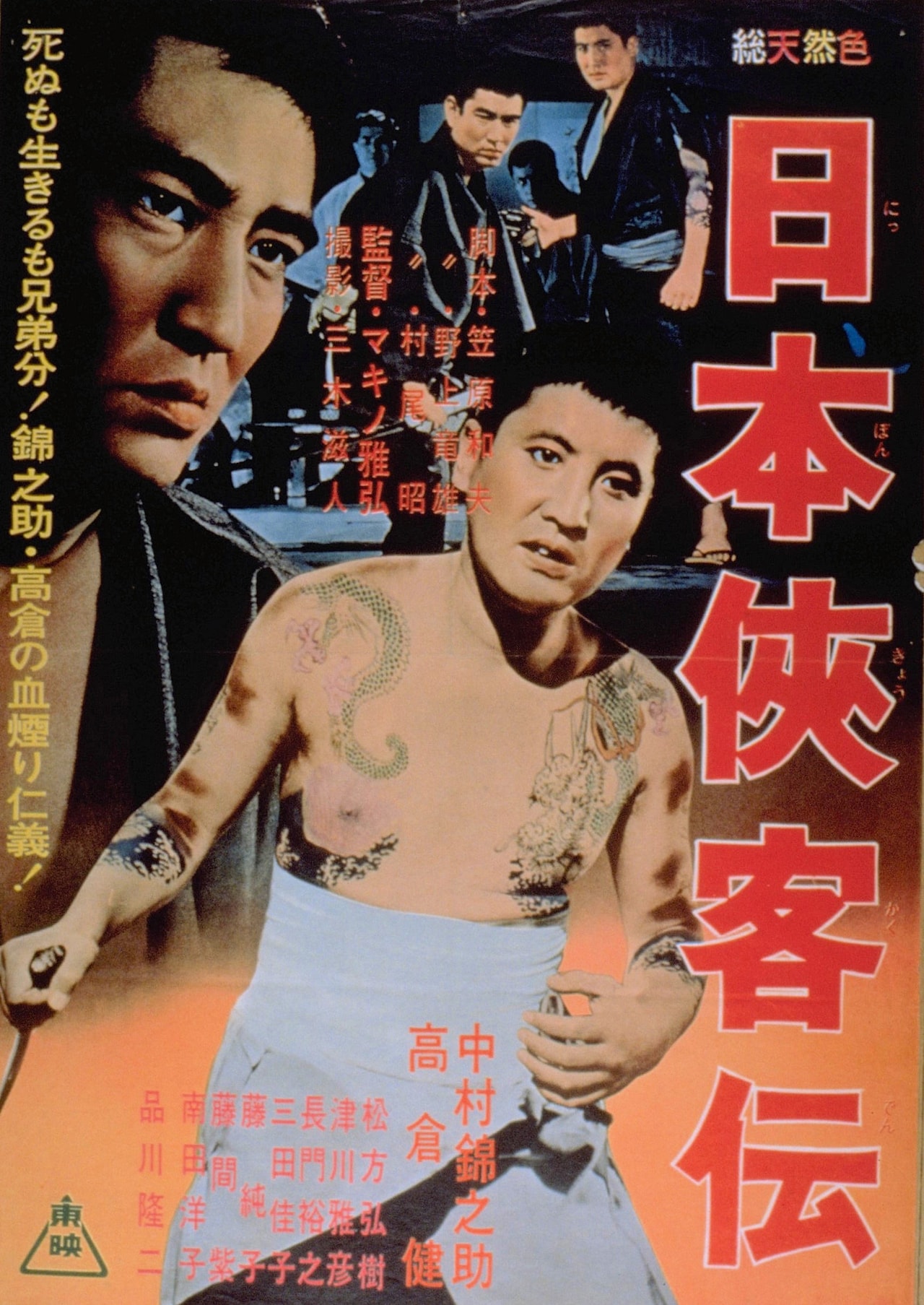 高倉健 任侠映画 スチールポスター 6点セット 高倉健 任侠映画