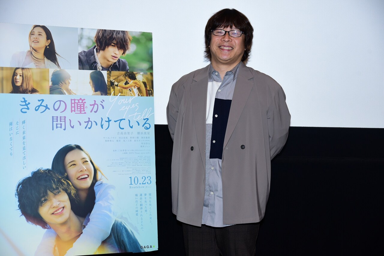 吉高由里子と横浜流星の質問に三木孝浩が回答、「きみのめ」タイトル