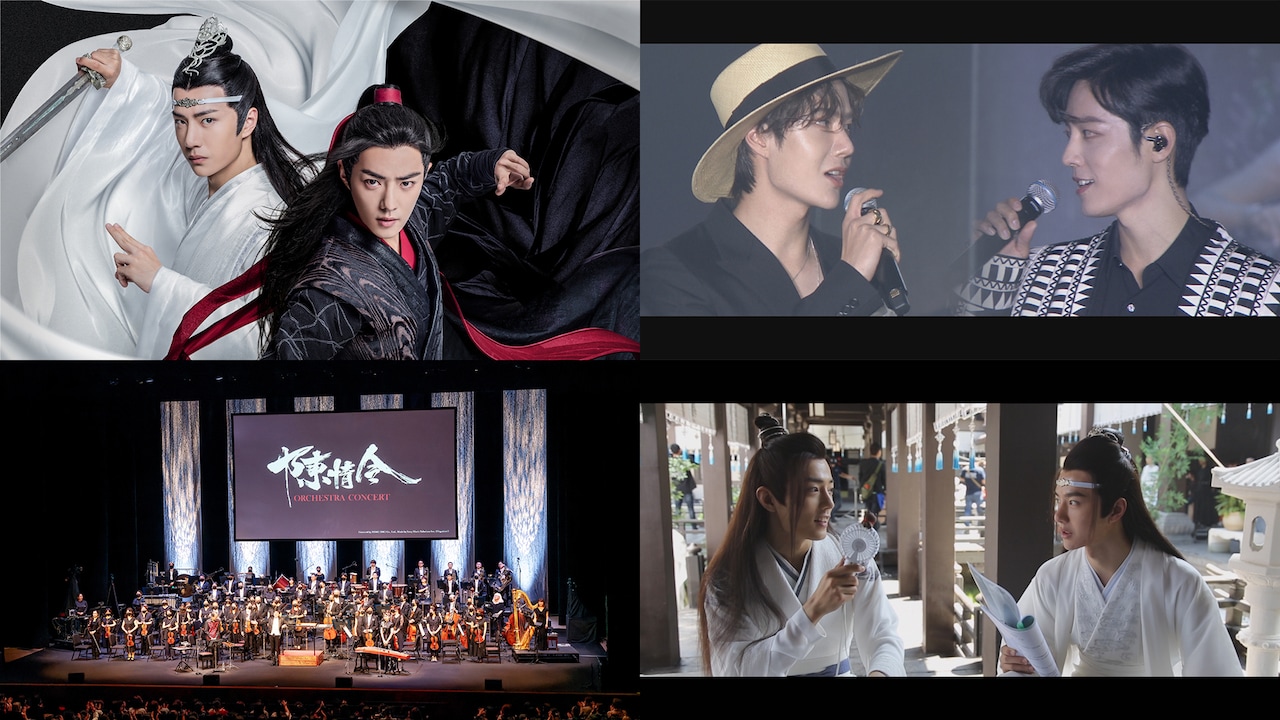 シャオ・ジャンとワン・イーボー出演の「陳情令」コンサート、WOWOWで