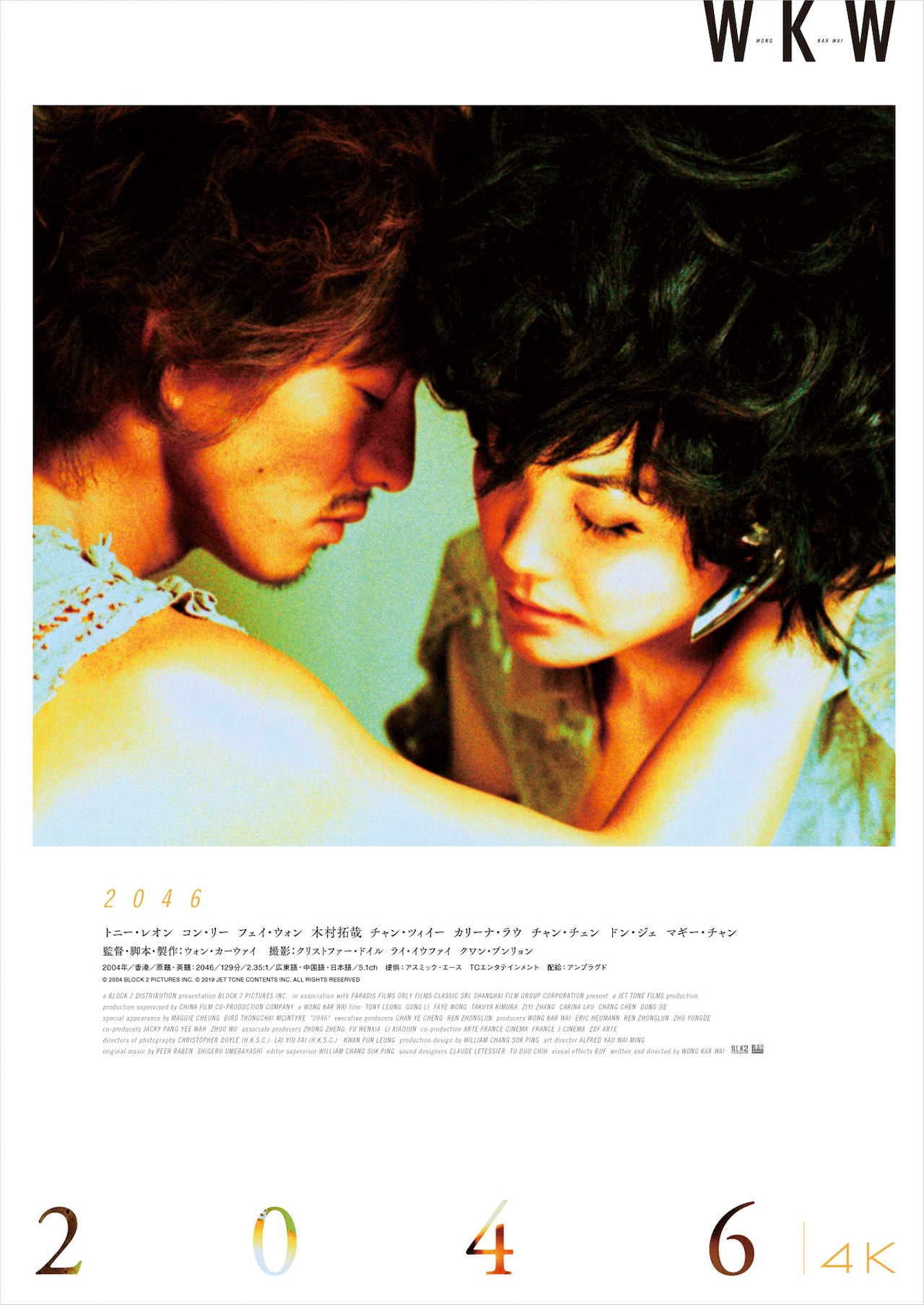 恋する惑星』ウォン・カーウァイ監督 日本劇場版 当時品 B2判映画