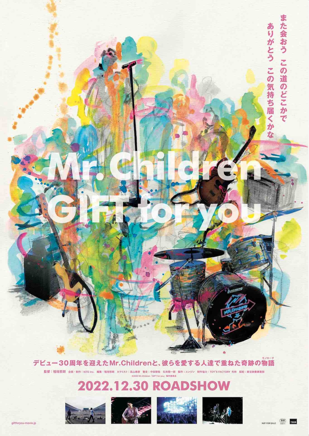 Mr.Children「GIFT for you」 | あらすじ・内容・スタッフ・キャスト