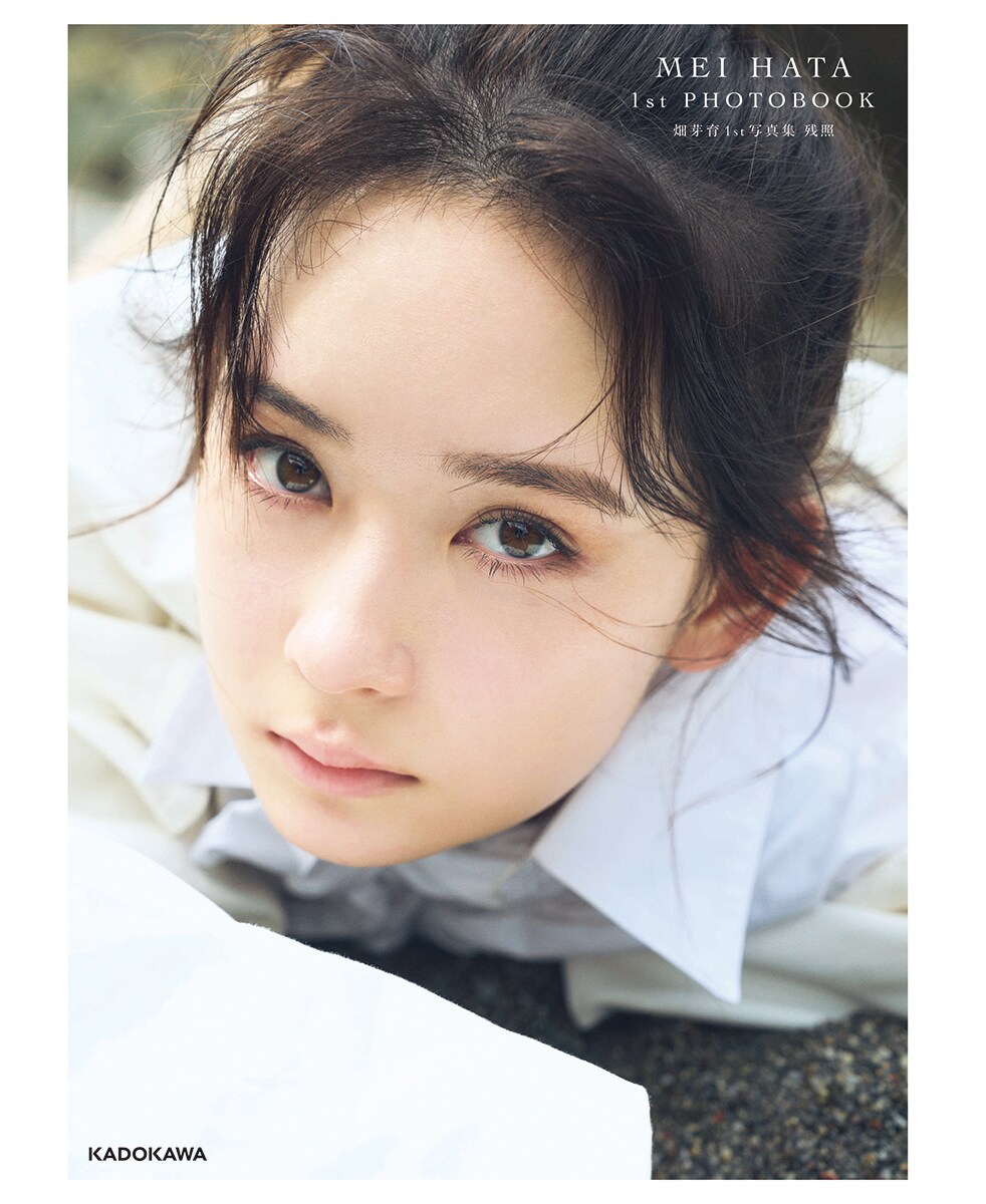 畑芽育のファースト写真集発売、コンセプトは「もうひとつの世界ともう