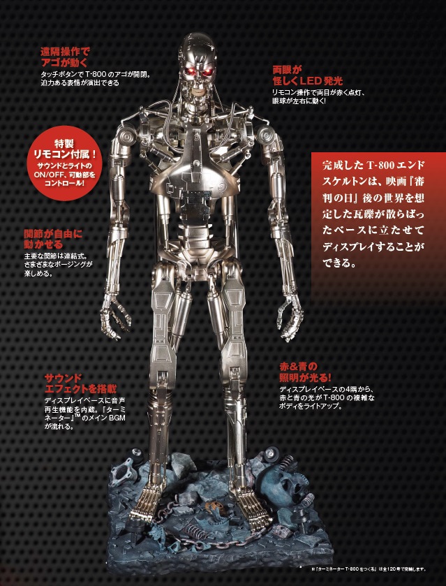 ターミネーター」T-800が全高約90cmで立体化、全30回の分冊百科に付属