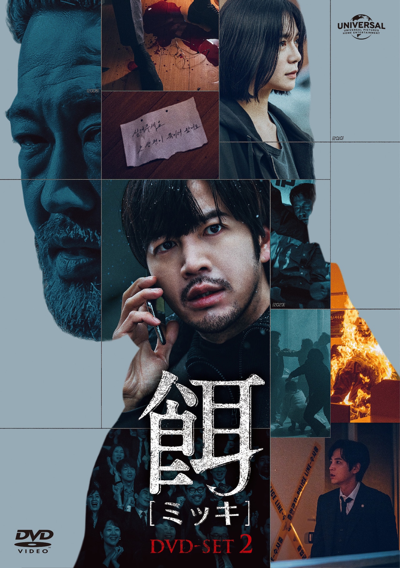 チャン・グンソクらのメッセージや舞台裏も収録、韓国ドラマ「餌」DVD