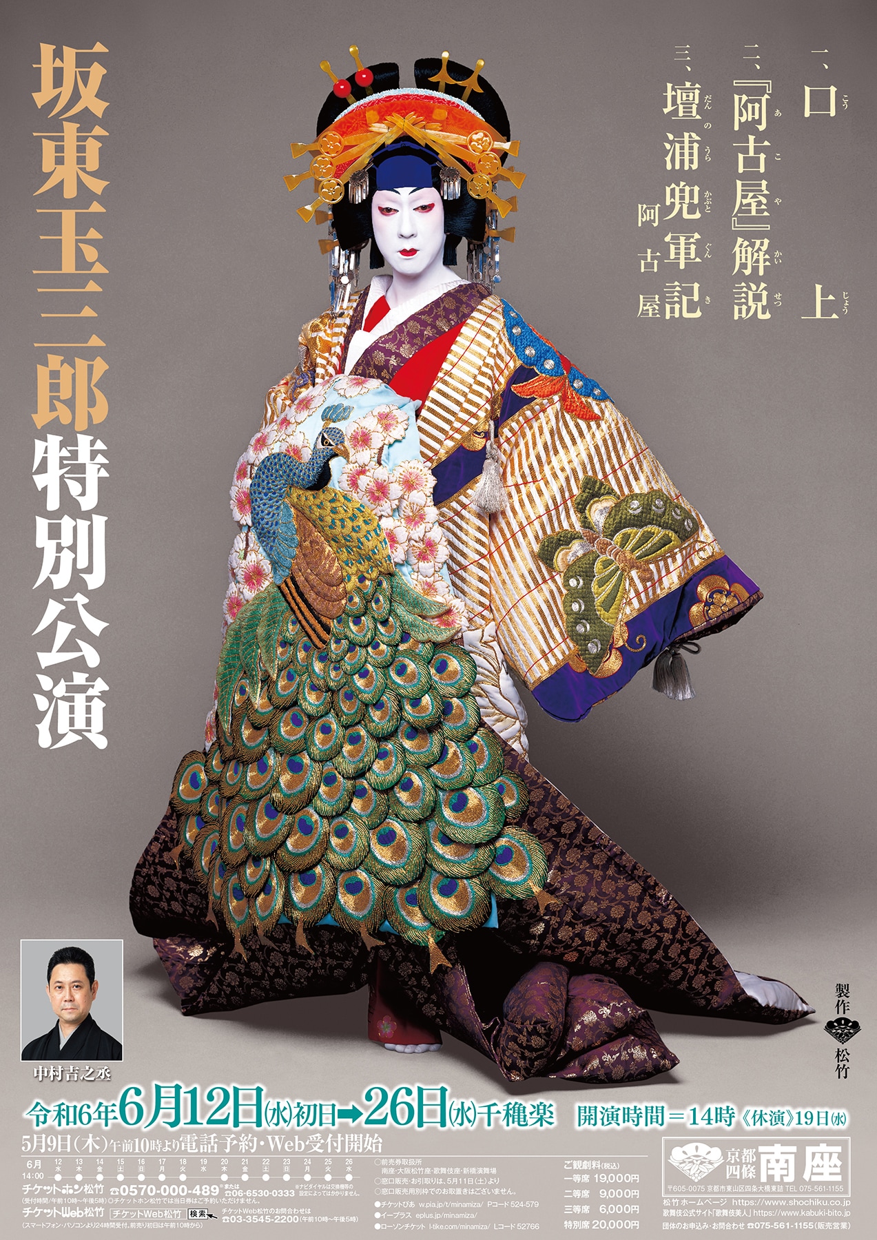 坂東玉三郎特別公演 | 公演情報・キャスト・日程 - ステージナタリー
