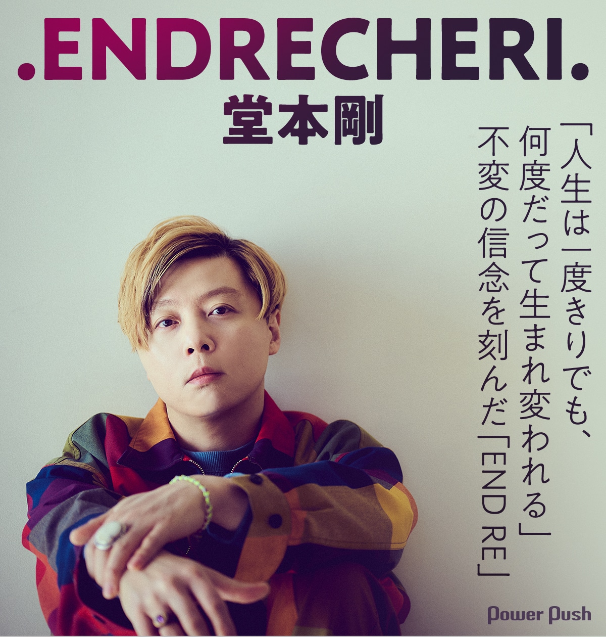堂本剛、エンドリケリー、EndreCheri DVDブルーレイセット KinKi KinKi