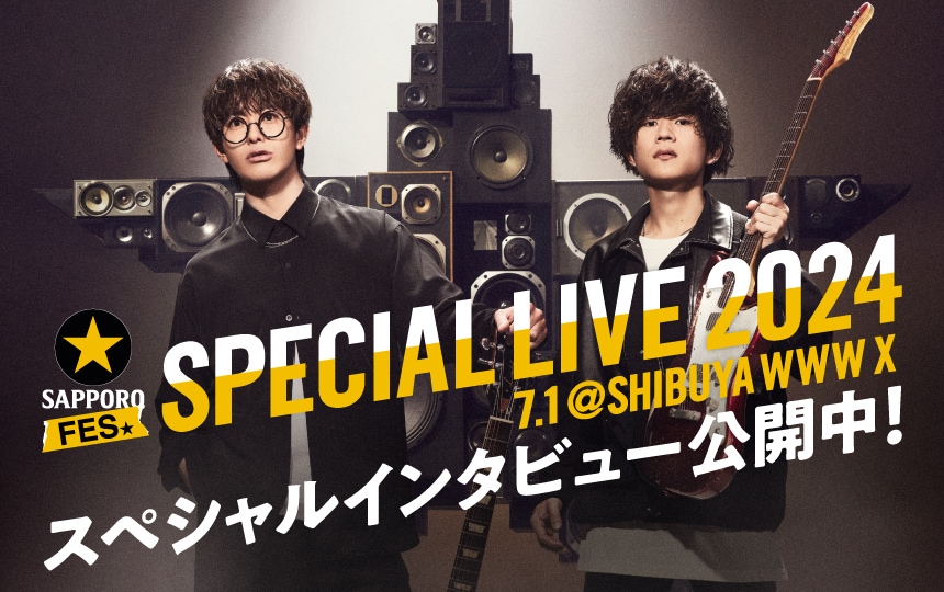 黒ラベルFES SPECIAL LIVE 2024」特集｜ブルエン×キュウソ、ゲストの