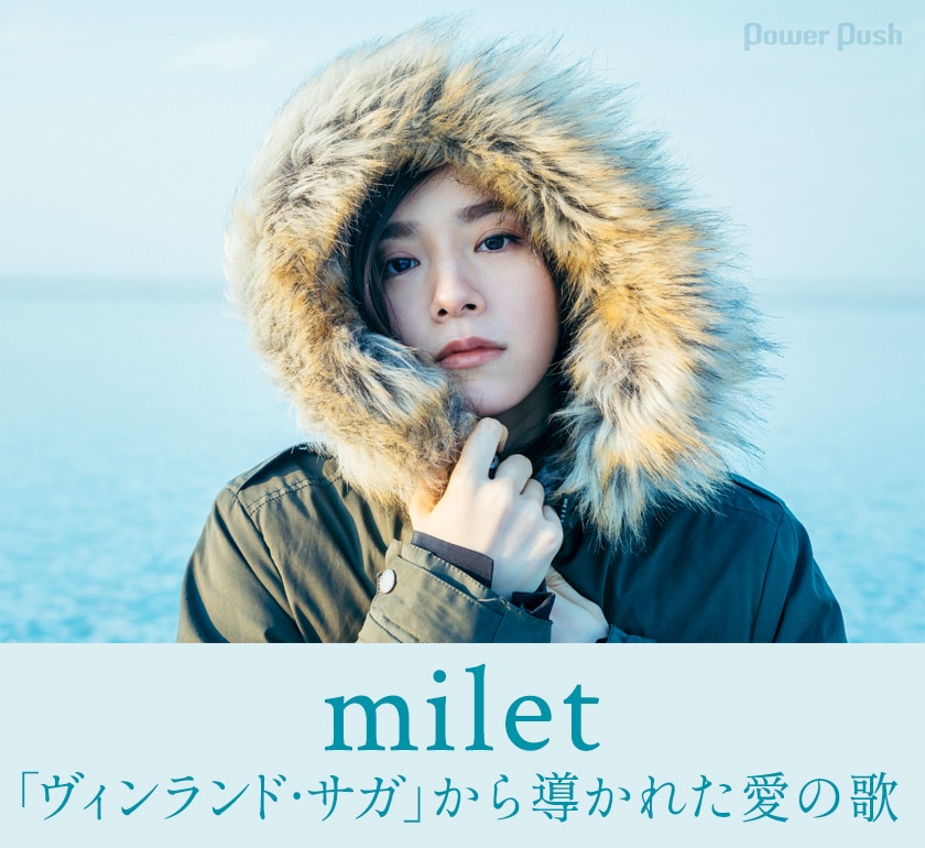 milet「Drown / You & I」インタビュー｜「ヴィンランド・サガ」から導