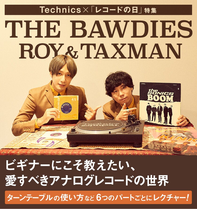 デジナタ連載 Technics×「レコードの日」特集｜THE BAWDIES