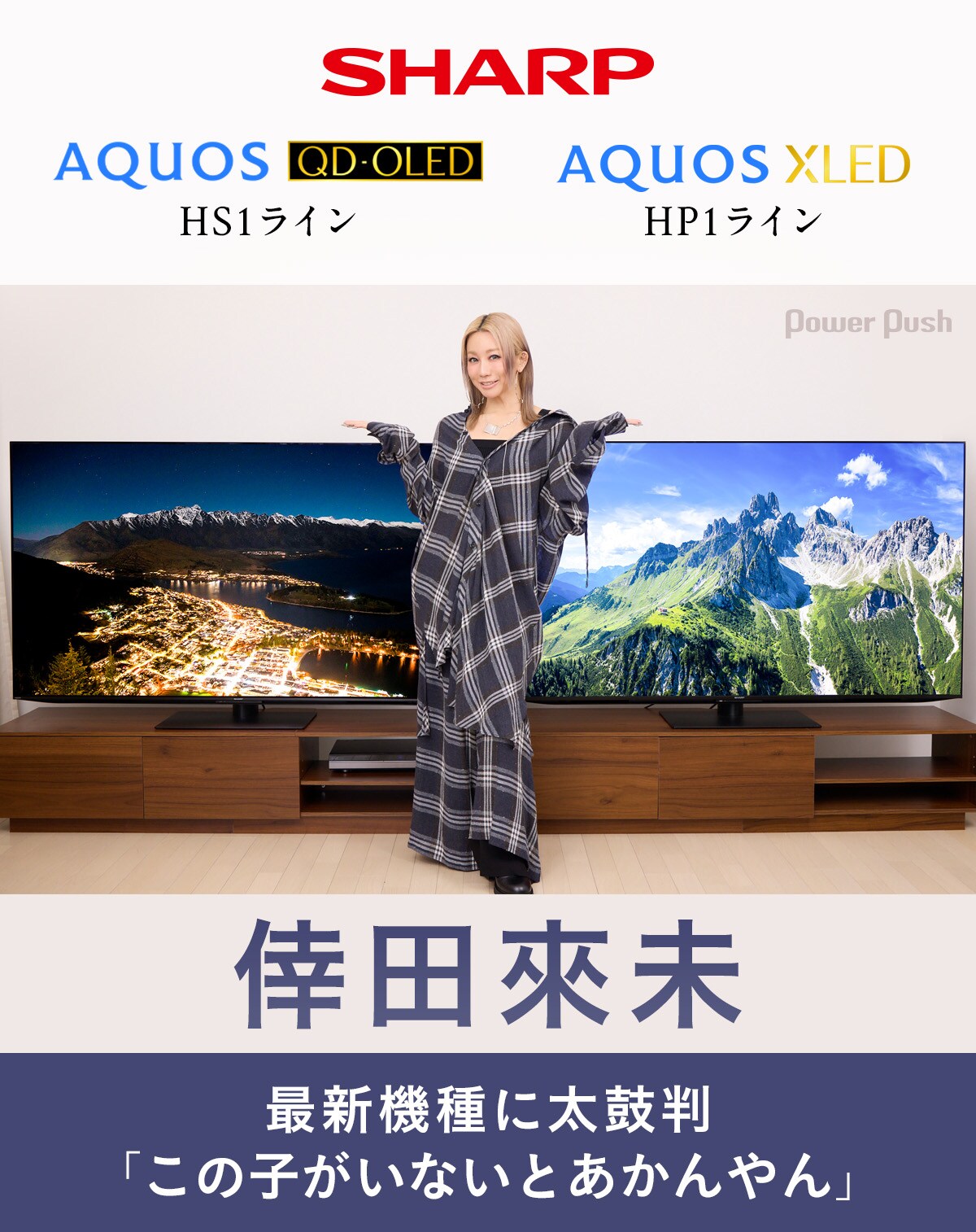 倖田來未、SHARP「AQUOS」最新機種に感動「この子がいないとあかんやん