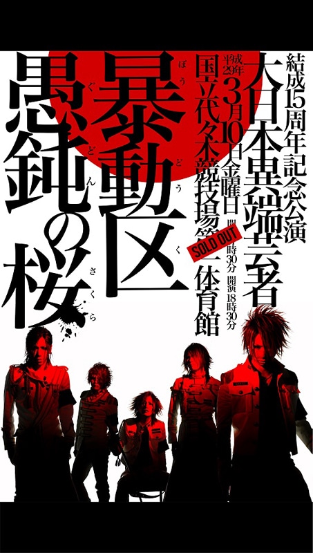 the GazettE「TRACES VOL.2」インタビュー｜孤高のバンドが歩んだ15年
