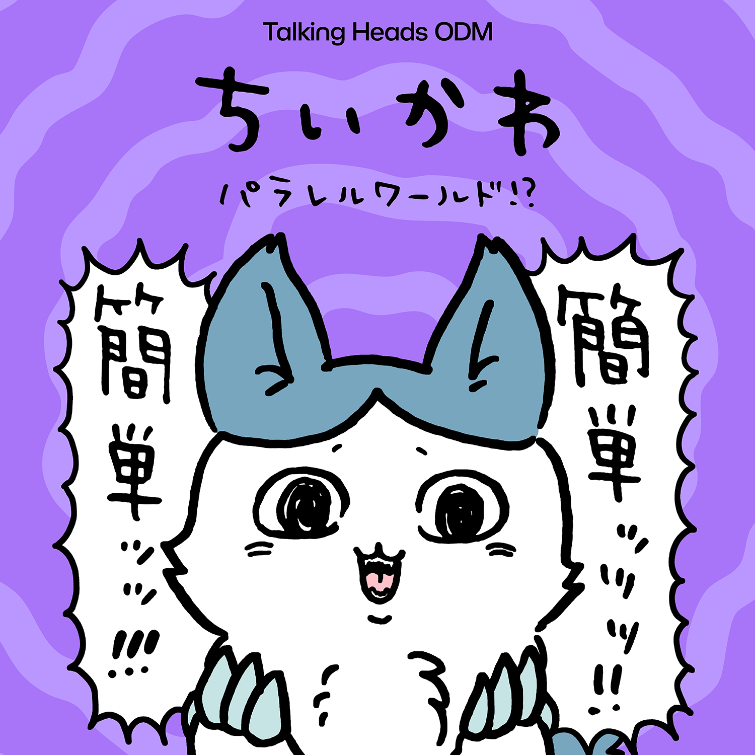 ニュース – – Talking Heads ODM