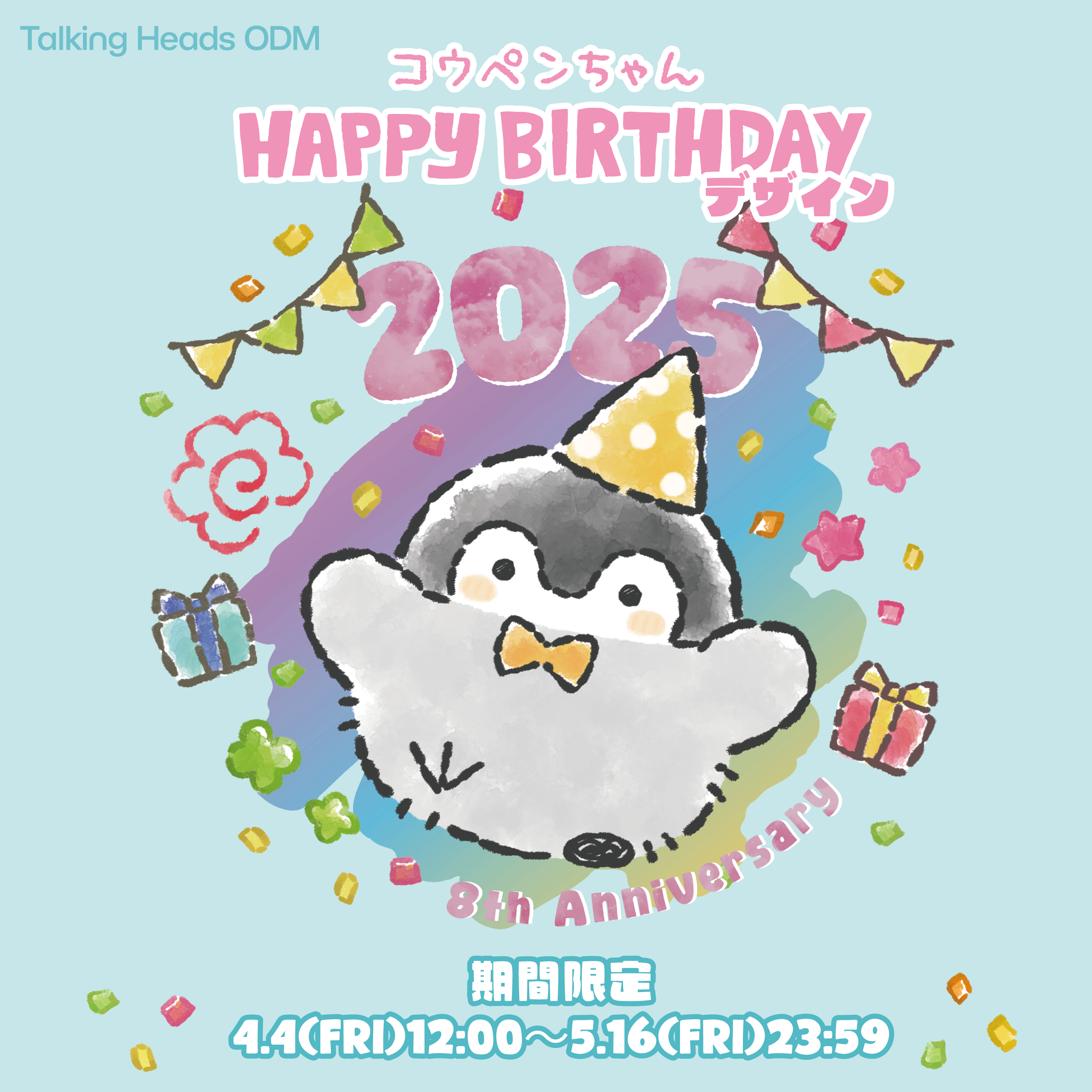 20250404_odm_kp_hbd2025_lp_01_