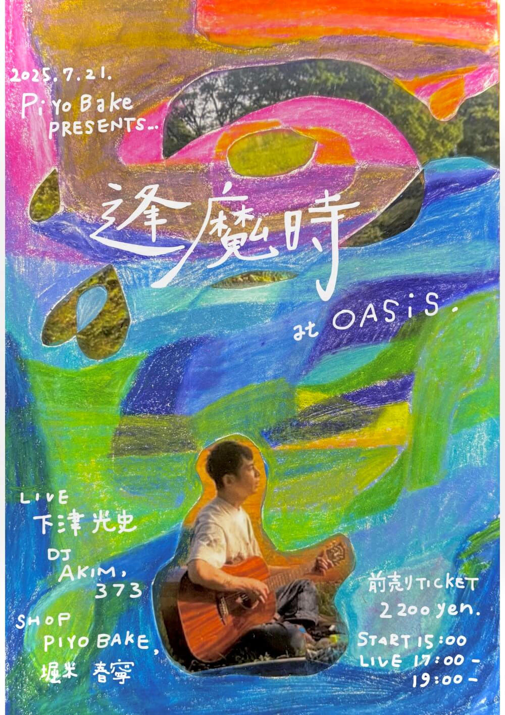 2025.07.21.MON【逢魔時 at OASIS】下津光史ソロ | 踊ってばかりの国