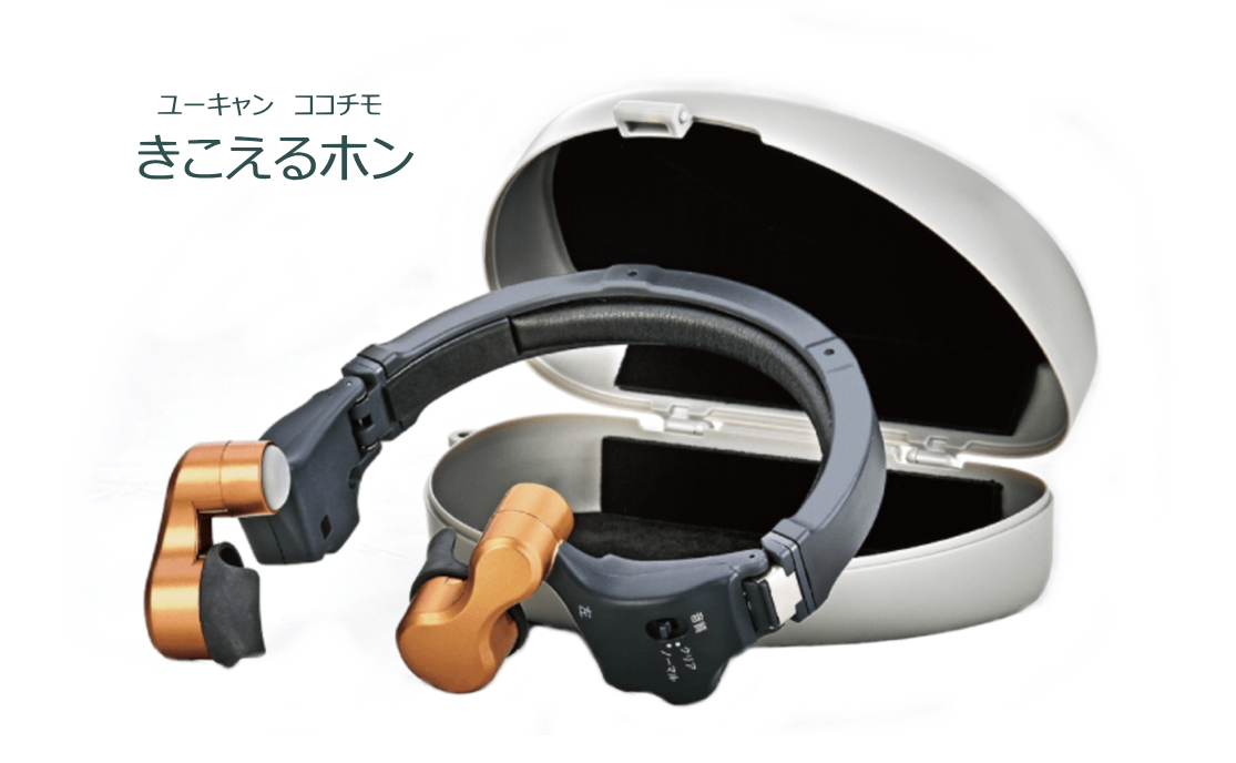 きこえるホン」の口コミと意外なデメリット