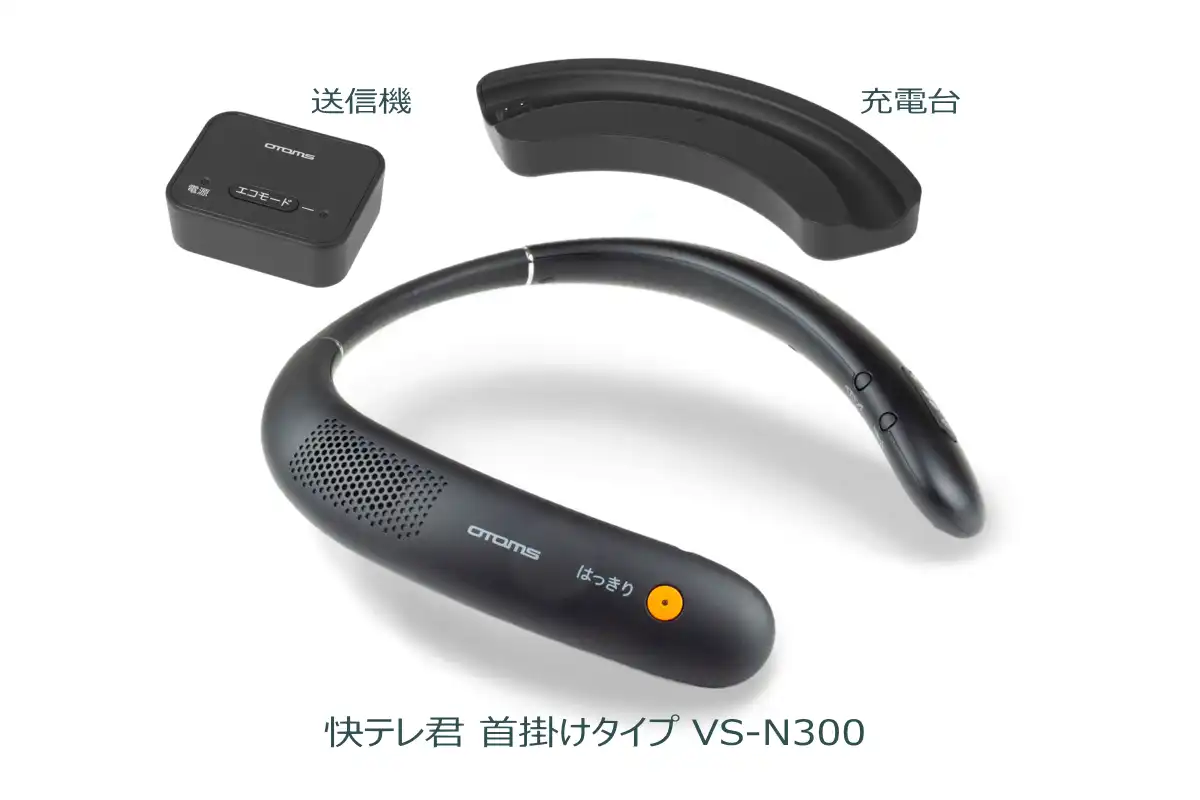 快テレ君」首掛けスピーカー VS-N300 機能と評判（オトモア）