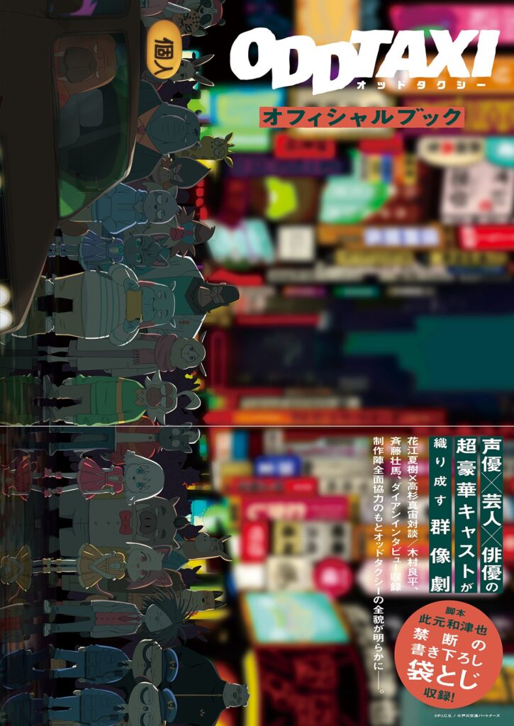 NEWS｜TVアニメ「オッドタクシー」公式サイト 2021年4月からテレビ東京
