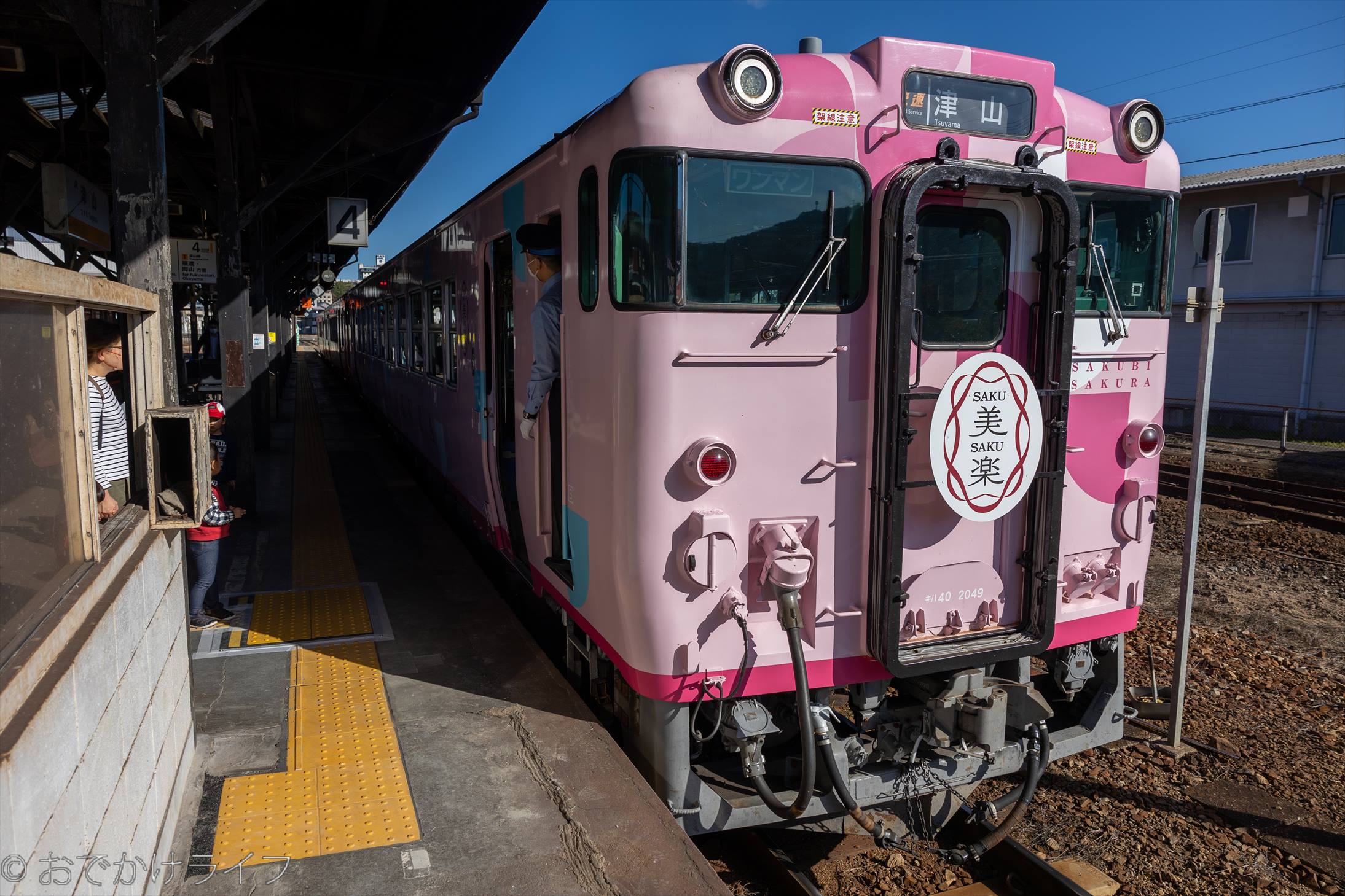 鉄道グッズ 行先板SAKU美SAKU楽 津山⇔岡山指定席 のプラッチック