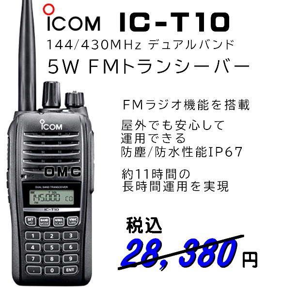 IC-T10 144/430MHz 5W