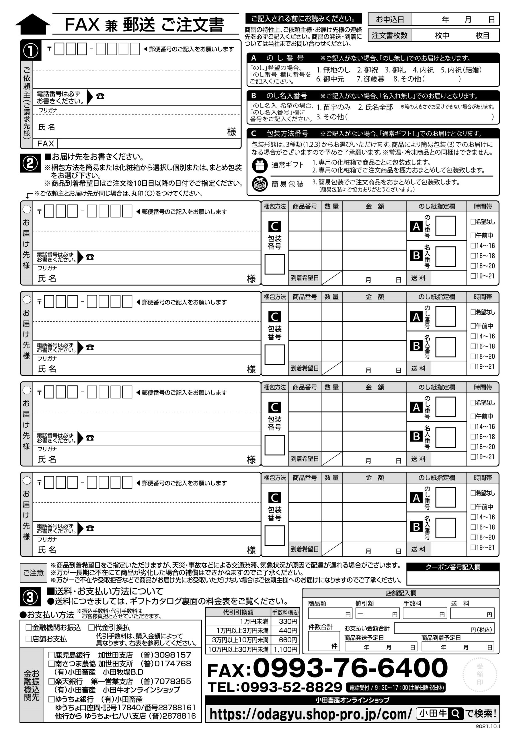 本年もお中元を承ります。ご注文用紙もご準備しております。 – 小田