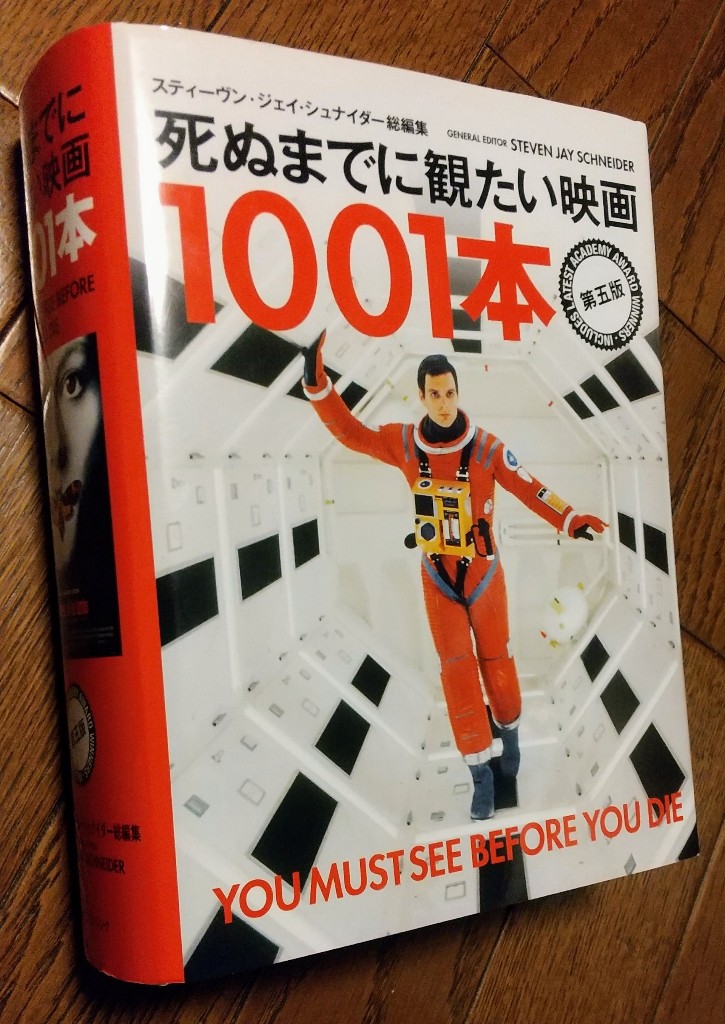 死ぬまでに観たい映画1001本 第五版 絶版 死ぬまでに観