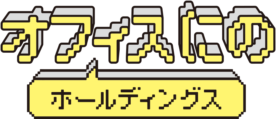 二宮和也オフィシャルファンクラブ『オフィスにのホールディングス』