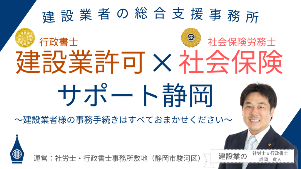 建設業許可✕社会保険サポート静岡 | 建設業許可業者様の事務手続き